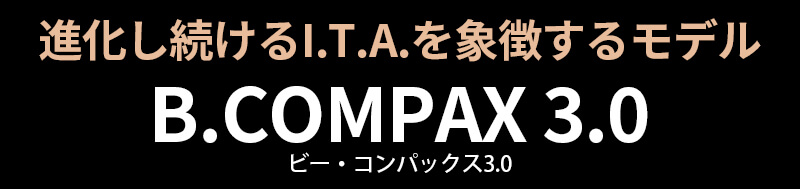 進化し続けるITAを象徴するモデル　B.COMPAX3.0