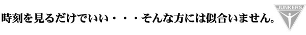 ユンハンス腕時計はオシャレな腕時計