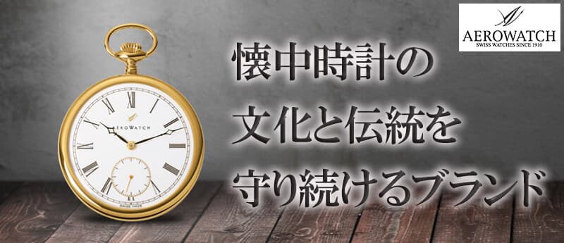 Aero 懐中時計 (牛さん)