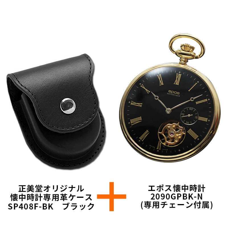 エポス懐中時計2090gpbk-n＆専用ケース（ブラック）
