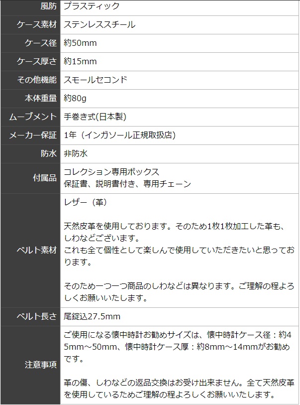 インガソール(INGERSOLL)ディズニー ミッキーマウス懐中時計と懐中時計用腕時計レザーベルトブラウンのセット