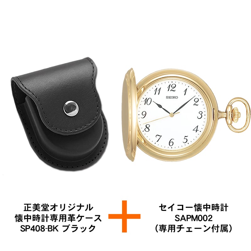 セイコー  懐中時計sapm002＆専用革ケース