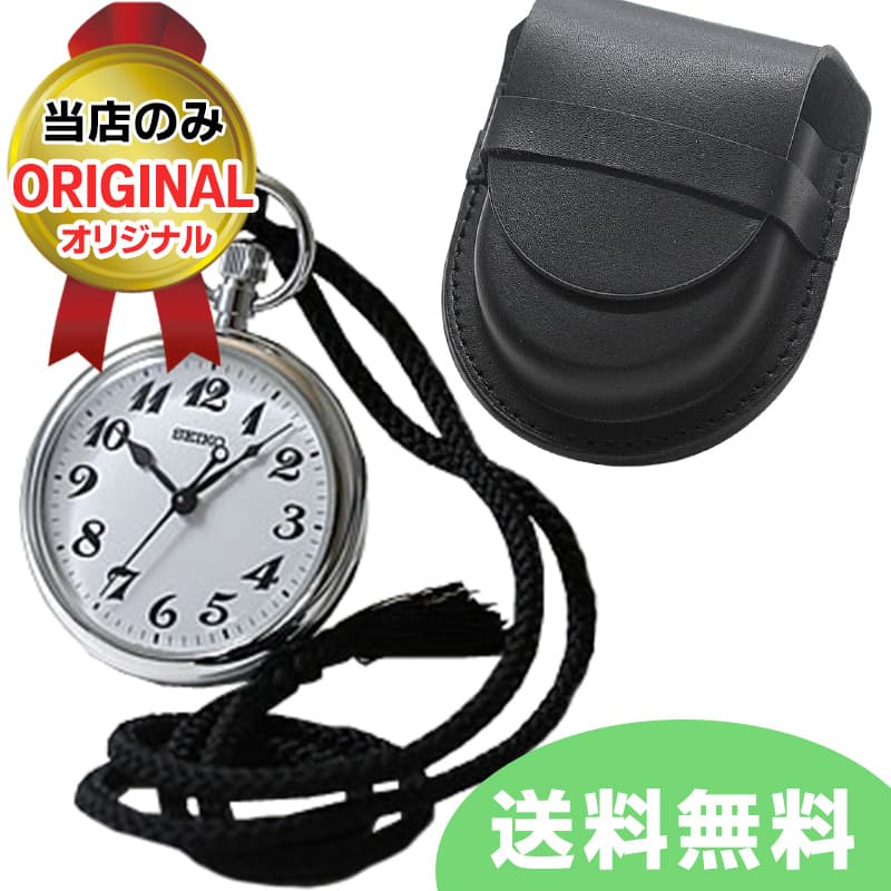 セイコー(SEIKO)鉄道時計SVBR003/懐中時計