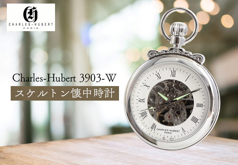 チャールズヒューバート（Charles-Hubert） 懐中時計 手巻き式 3903-W シルバーカラー