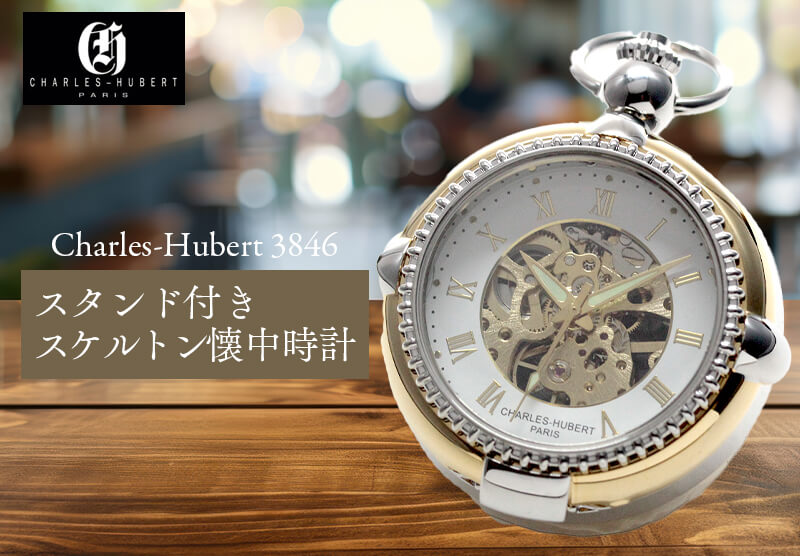 㡼륺ҥ塼СȡCharles-Hubert դ  괬 3846