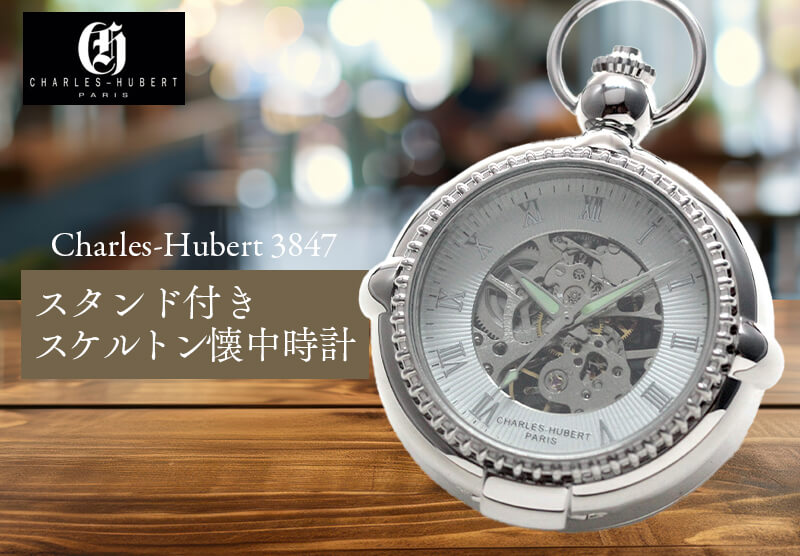 㡼륺ҥ塼СȡCharles-Hubert դ  괬 3847