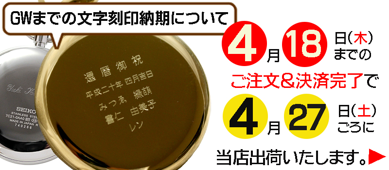ゴールデンウィーク中の文字入れ刻印対応について