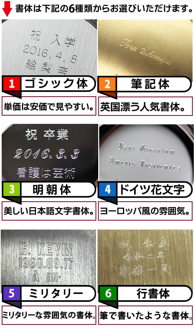 時計に残る文字入れ刻印ができます ー文字入れ刻印書体 料金ー