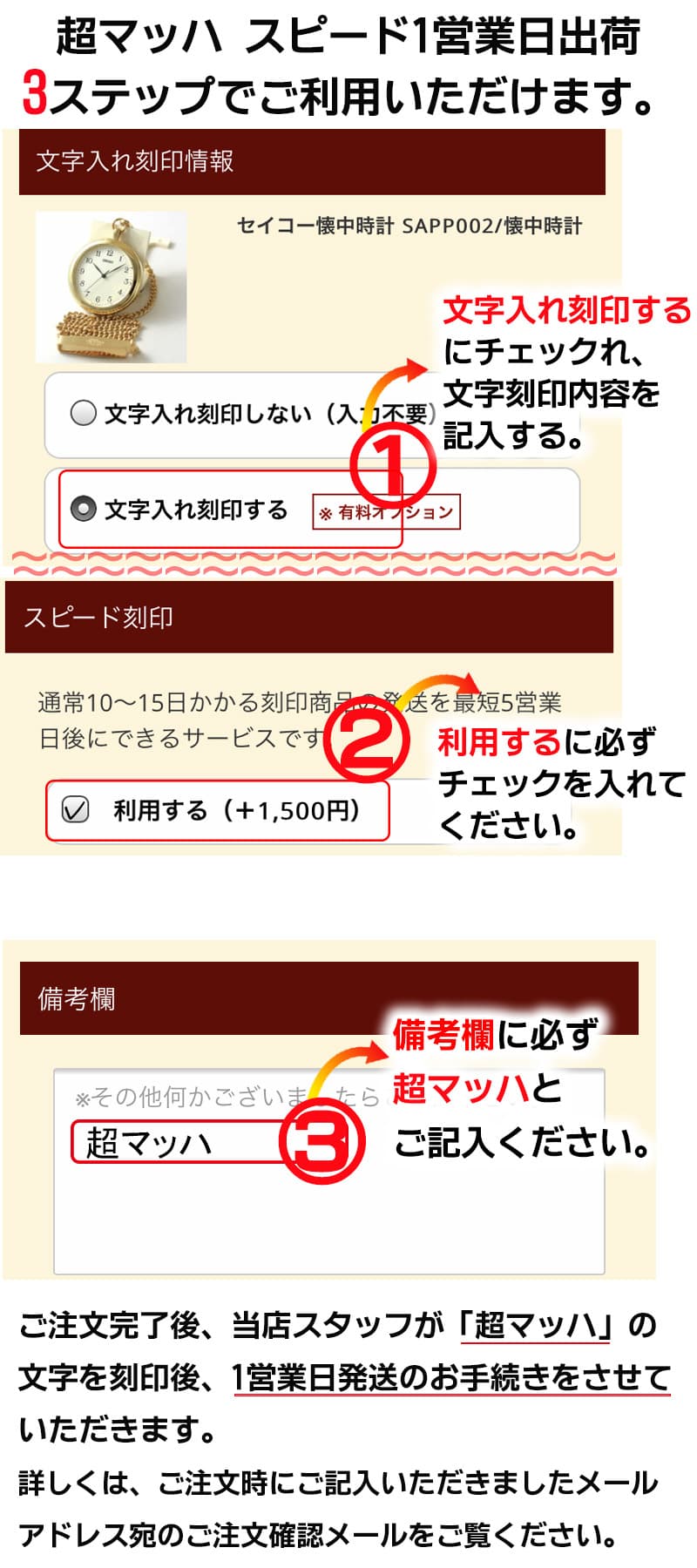 時計に文字刻印ができる、超スピード1営業日で完成し発送いたし