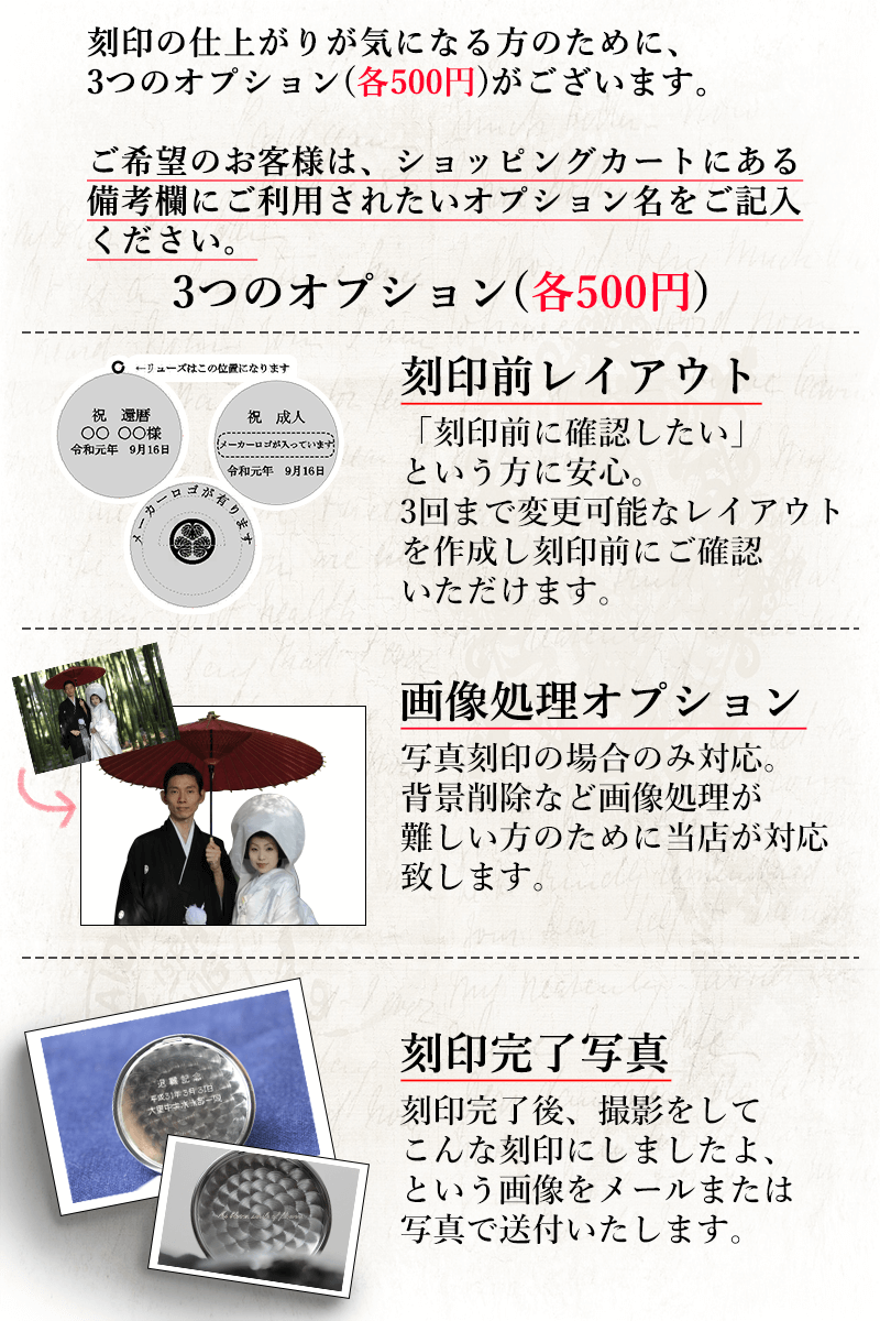贈り物ご希望で、刻印の仕上がりが気になる方のために
納品書と一緒に「刻印した懐中時計の写真」を一緒にお送りさせて
いただく有料サービス(別途500円)もおこなっております。
ご希望のお客様は備考欄に「刻印写真希望」とご記入ください。