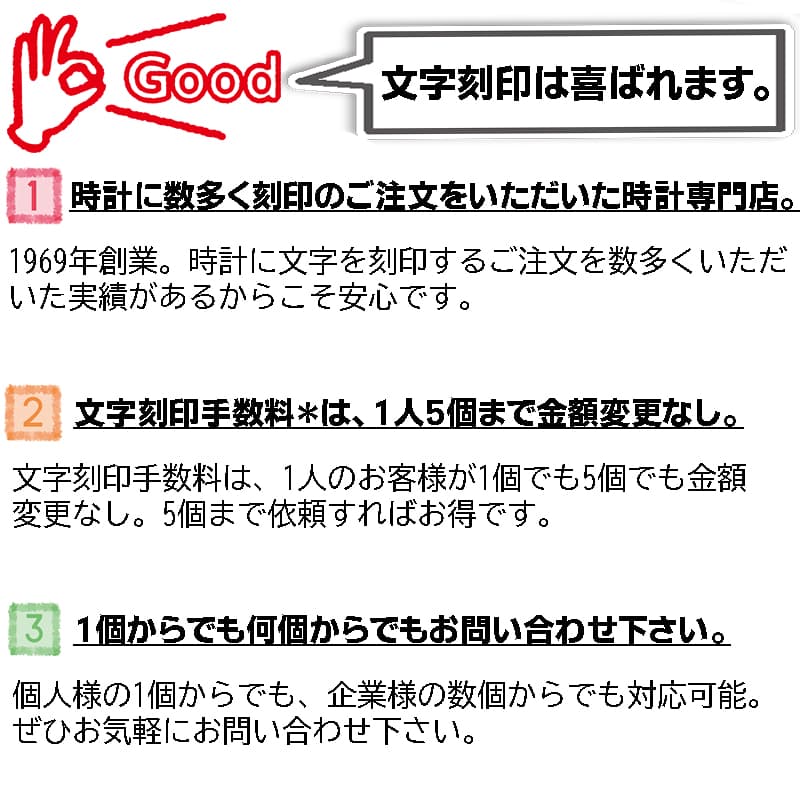時計持ち込みOK、腕時計や懐中時計に文字刻印が可能です。