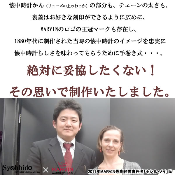 2011年MARVIN最高経営責任者セシル・メイ氏