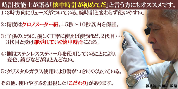 正美堂 懐中時計の専門店だからこそのこだわり