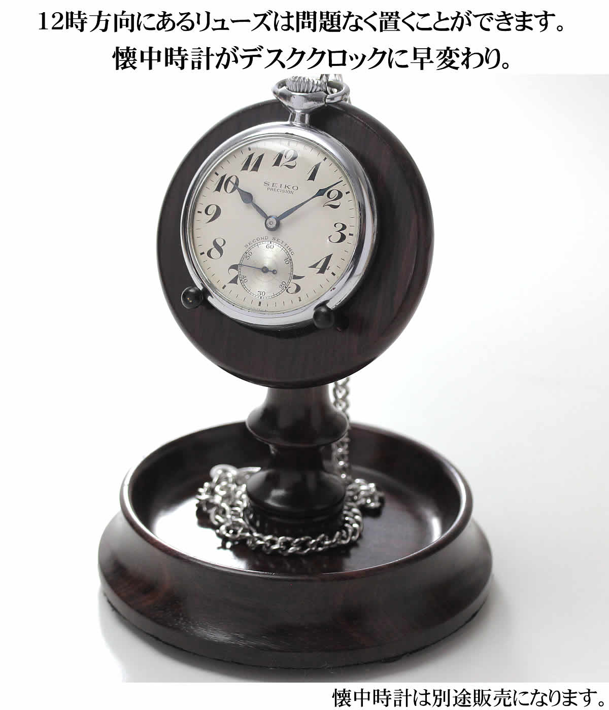 懐中時計専用スタンド 木製 置型 PH40（ラポート） | 時計通販 正美堂 ...