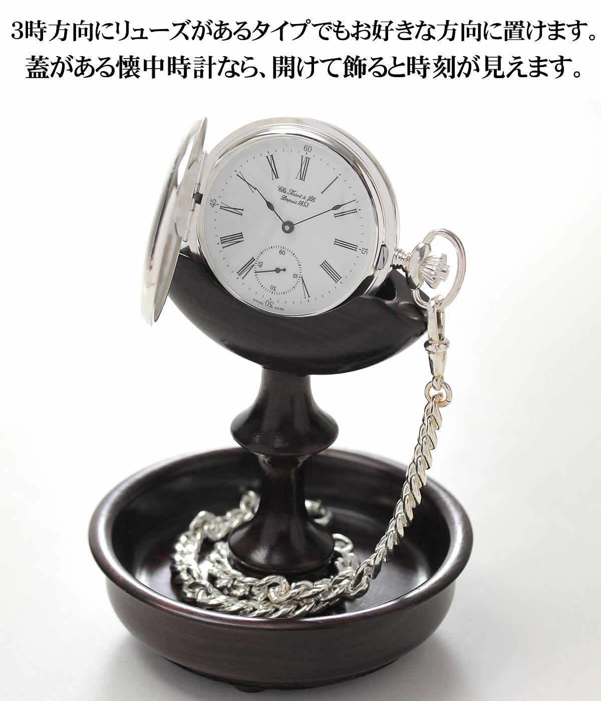 懐中時計専用スタンド 木製 置型 PH41（ラポート）