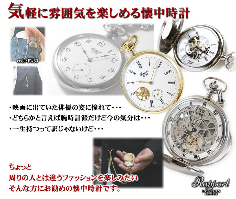懐中時計専門店/ラポート・アエロ | 懐中時計 通販 ポケット