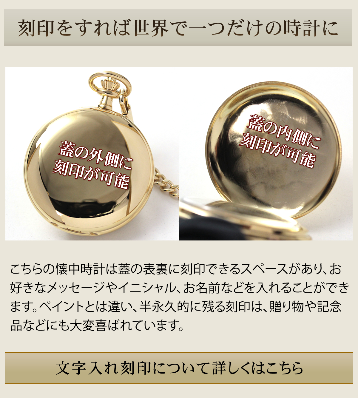 刻印をすれば世界でたったひとつの時計に