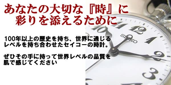 セイコーナースウォッチ SVFQ003/懐中時計 | 時計通販 正美堂時計店