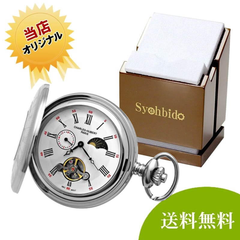 正美堂オリジナル　懐中時計 時計スタンド　セット　9835101-syoh-15-ws-w2040