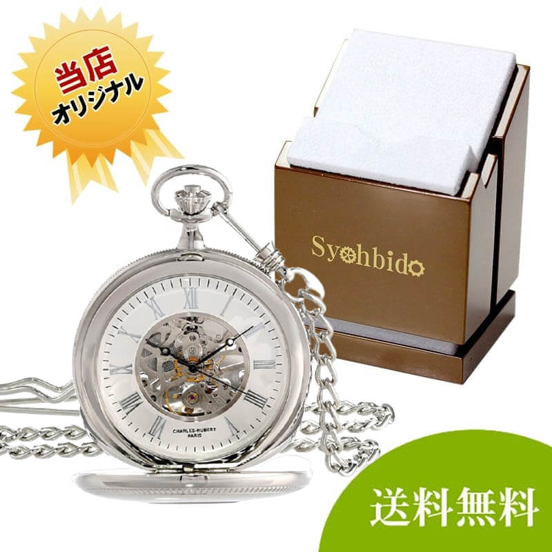 正美堂オリジナル　懐中時計 時計スタンド　セット　9835102-syoh-15-ws-w2040