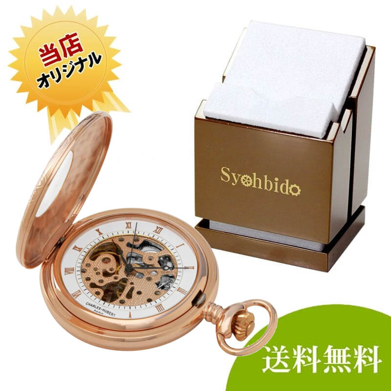 正美堂オリジナル　懐中時計 時計スタンド　セット　9835106-syoh-15-ws-w2040