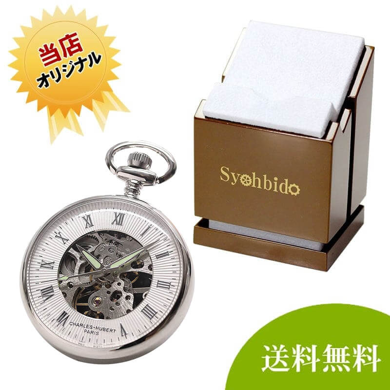 正美堂オリジナル　懐中時計 時計スタンド　セット　9835110-syoh-15-ws-w2040