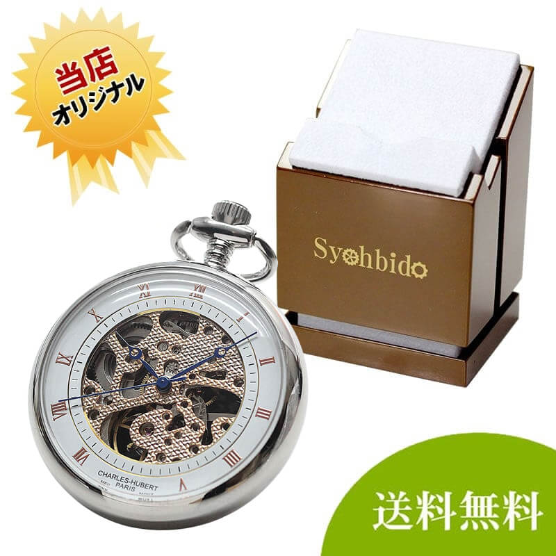 正美堂オリジナル　懐中時計 時計スタンド　セット　9835111-syoh-15-ws-w2040
