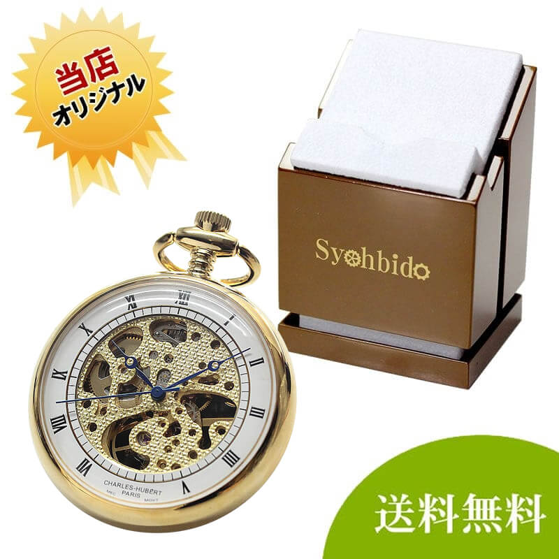 正美堂オリジナル　懐中時計 時計スタンド　セット　9835112-syoh-15-ws-w2040