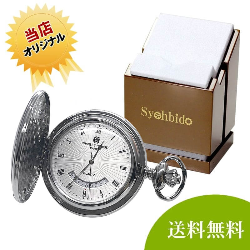 正美堂オリジナル　懐中時計 時計スタンド　セット　9835114-syoh-15-ws-w2040
