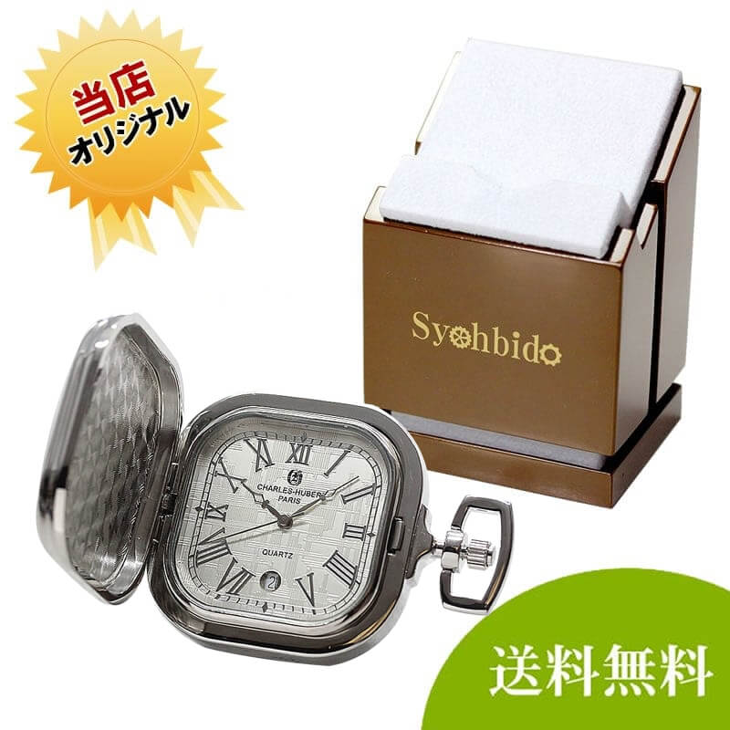 正美堂オリジナル　懐中時計 時計スタンド　セット　9835115-syoh-15-ws-w2040