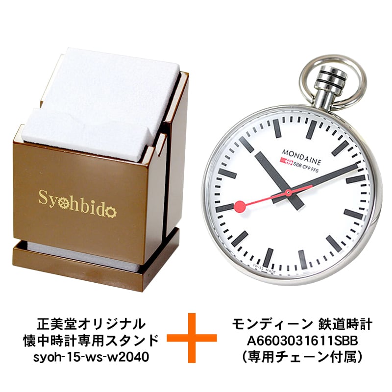 【新作入荷!!】  モンディーン（MONDAINE）懐中時計 A6603031611SBBとオリジナル 時計