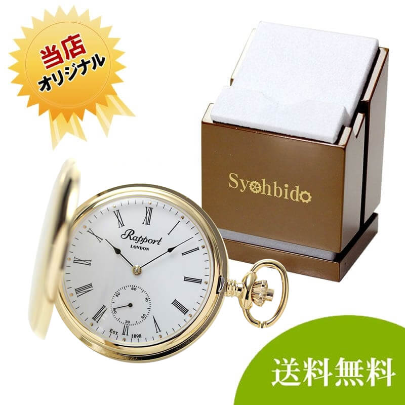 正美堂オリジナル　懐中時計 時計スタンド　セット　pw10-syoh-15-ws-w2040