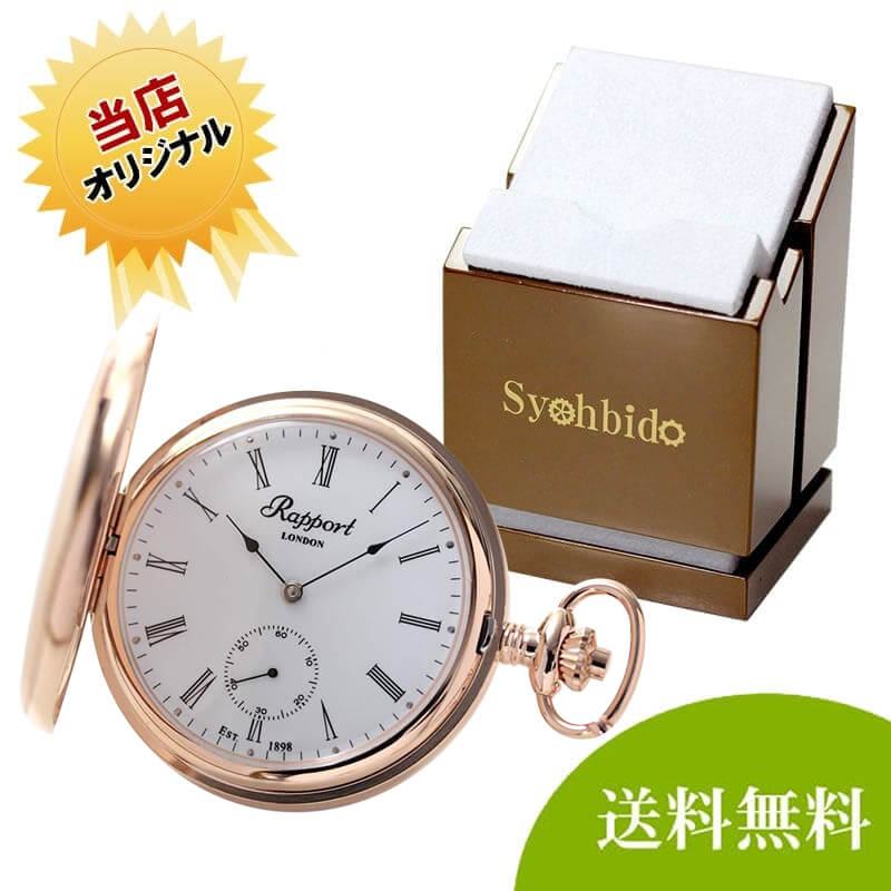 正美堂オリジナル　懐中時計 時計スタンド　セット　pw12-syoh-15-ws-w2040