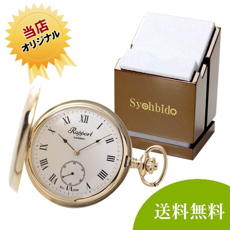 正美堂オリジナル　懐中時計 時計スタンド　セット　pw20-syoh-15-ws-w2040