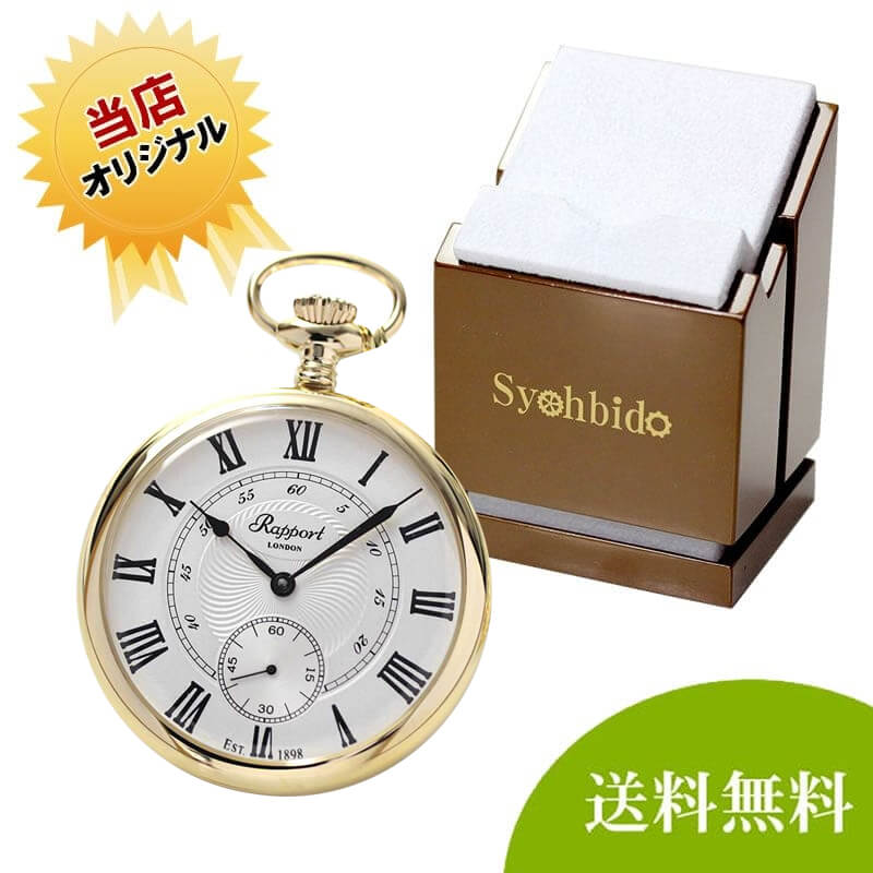 正美堂オリジナル　懐中時計 時計スタンド　セット　pw22-syoh-15-ws-w2040
