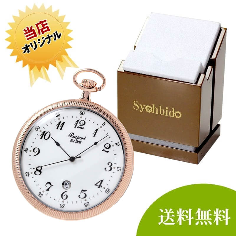 正美堂オリジナル　懐中時計 時計スタンド　セット　pw34-syoh-15-ws-w2040