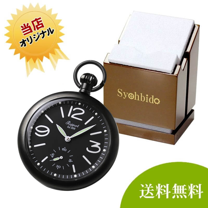 正美堂オリジナル　懐中時計 時計スタンド　セット　pw35-syoh-15-ws-w2040