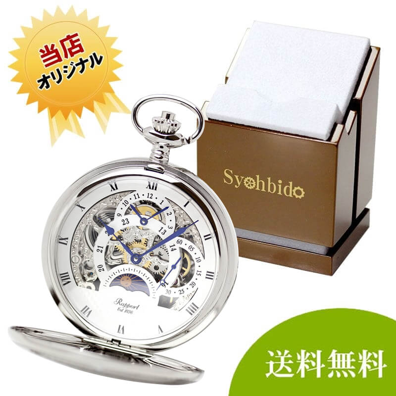 正美堂オリジナル　懐中時計 時計スタンド　セット　pw41-syoh-15-ws-w2040