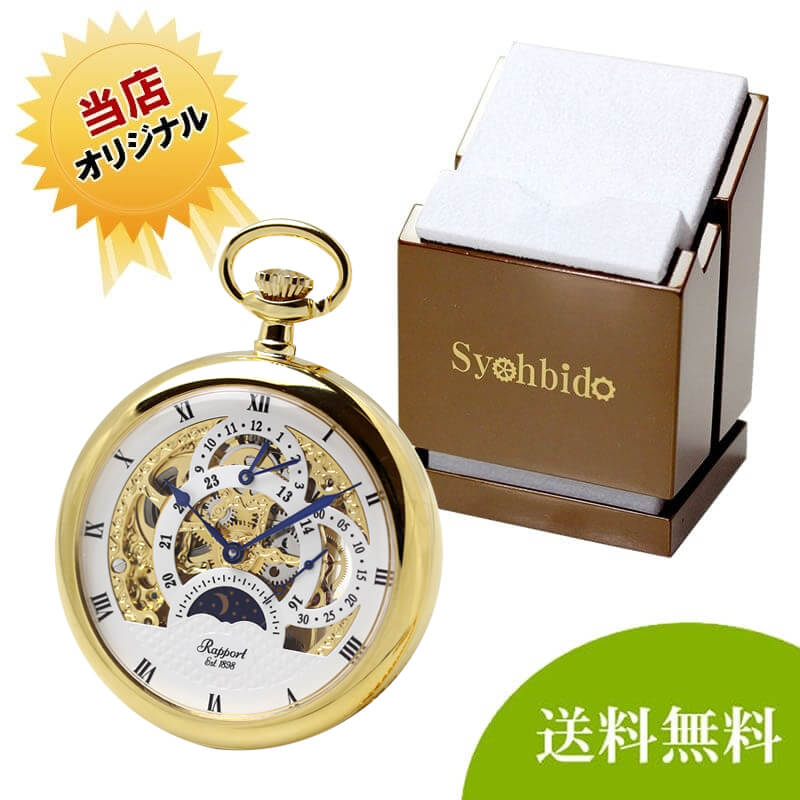 正美堂オリジナル　懐中時計 時計スタンド　セット　pw42-syoh-15-ws-w2040