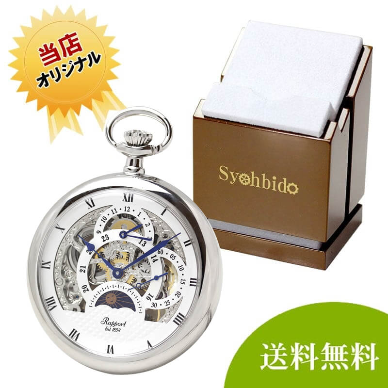正美堂オリジナル　懐中時計 時計スタンド　セット　pw43-syoh-15-ws-w2040