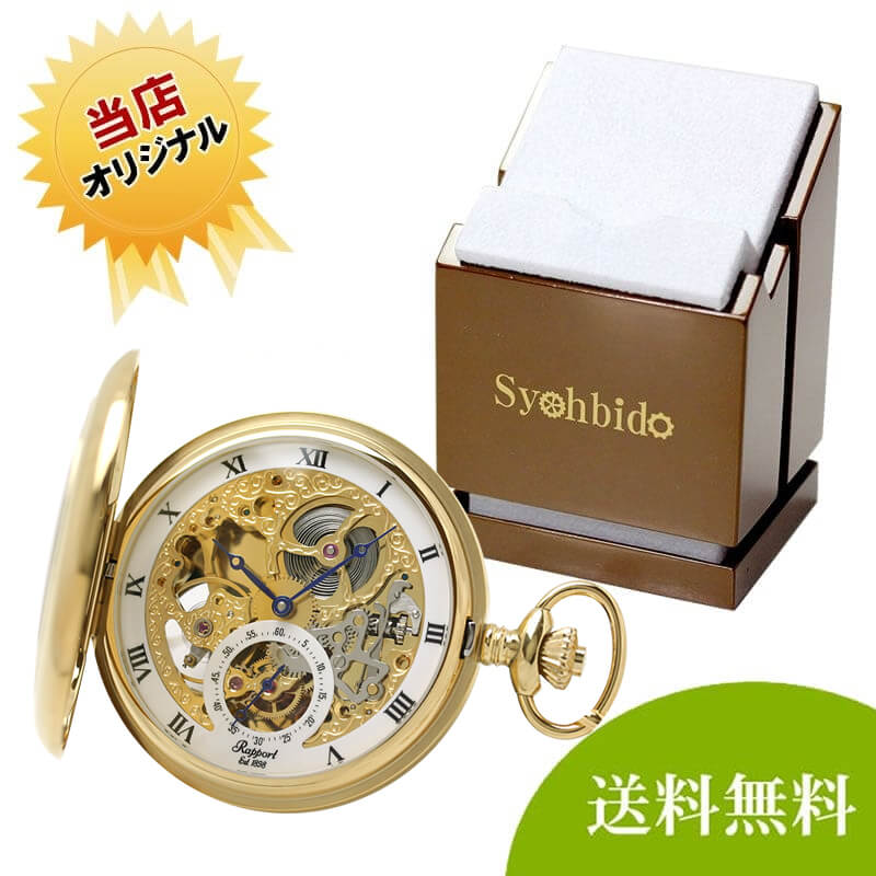 正美堂オリジナル　懐中時計 時計スタンド　セット　pw44-syoh-15-ws-w2040