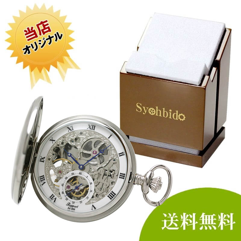 正美堂オリジナル　懐中時計 時計スタンド　セット　pw45-syoh-15-ws-w2040
