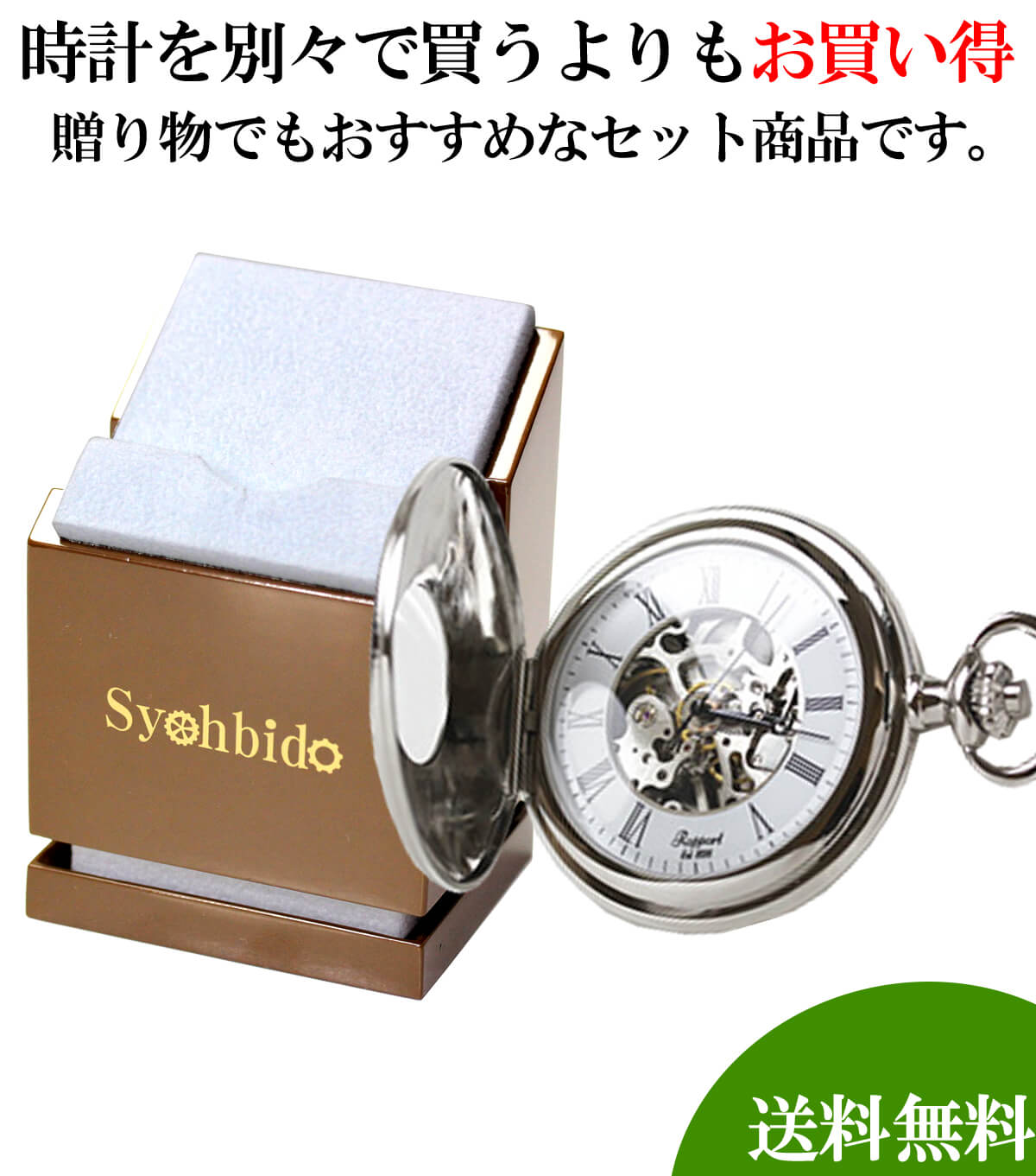 懐中時計と懐中時計専用スタンドのセット pw57