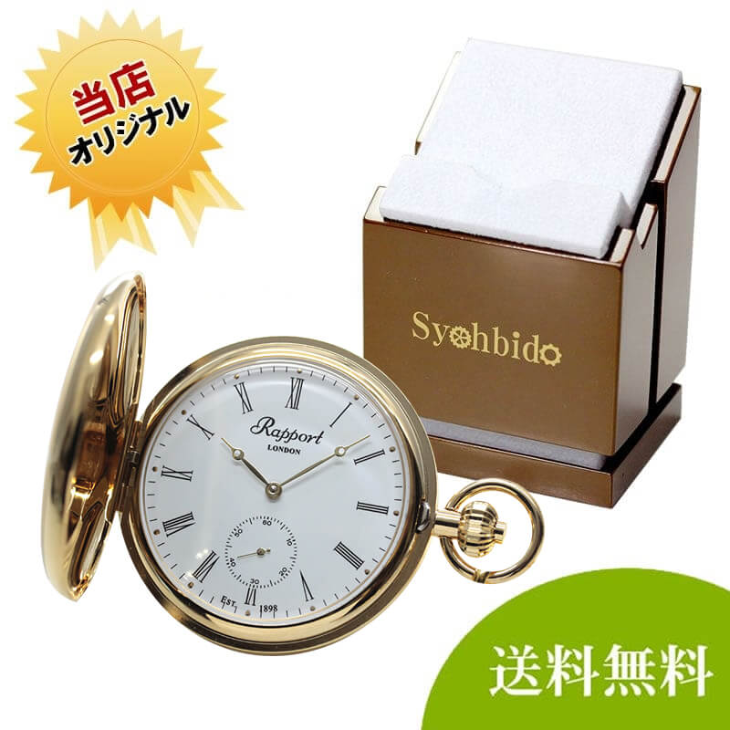 正美堂オリジナル　懐中時計 時計スタンド　セット　pw60-syoh-15-ws-w2040