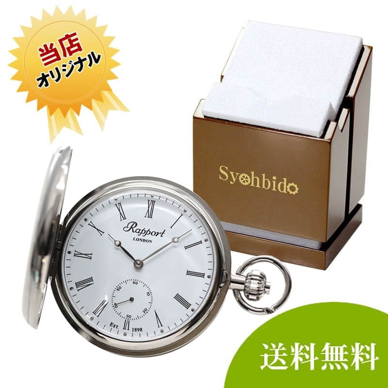 正美堂オリジナル　懐中時計 時計スタンド　セット　pw61-syoh-15-ws-w2040