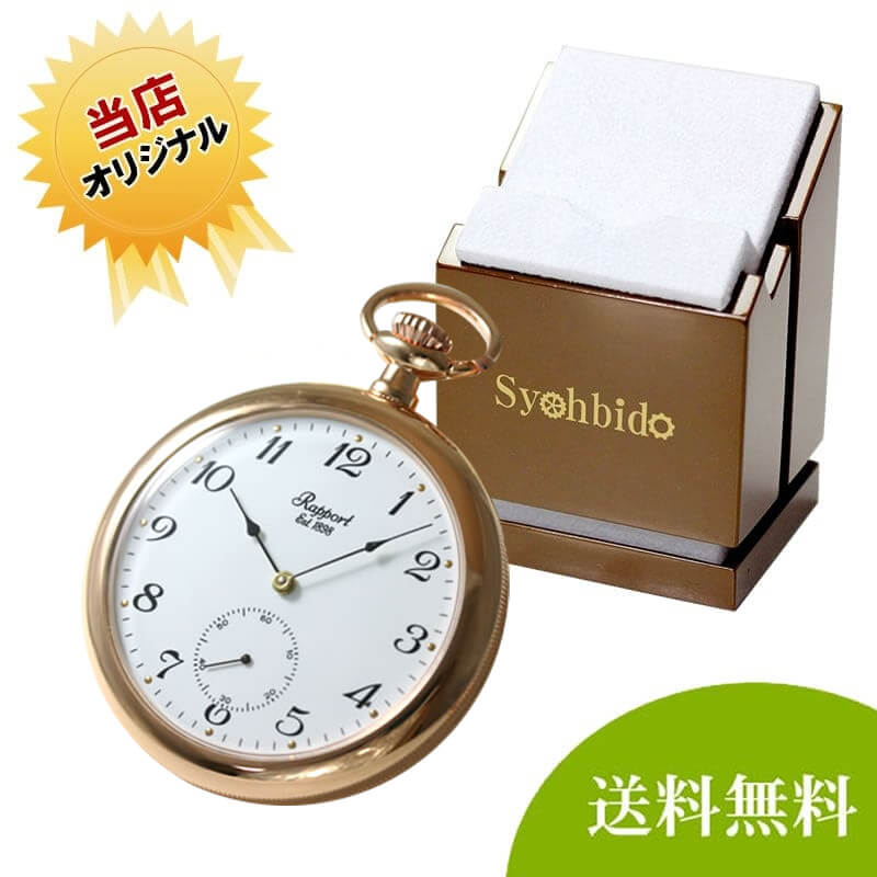 正美堂オリジナル　懐中時計 時計スタンド　セット　pw83-syoh-15-ws-w2040