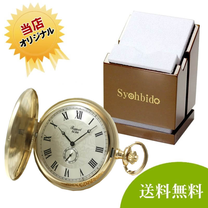 正美堂オリジナル　懐中時計 時計スタンド　セット　pw84-syoh-15-ws-w2040