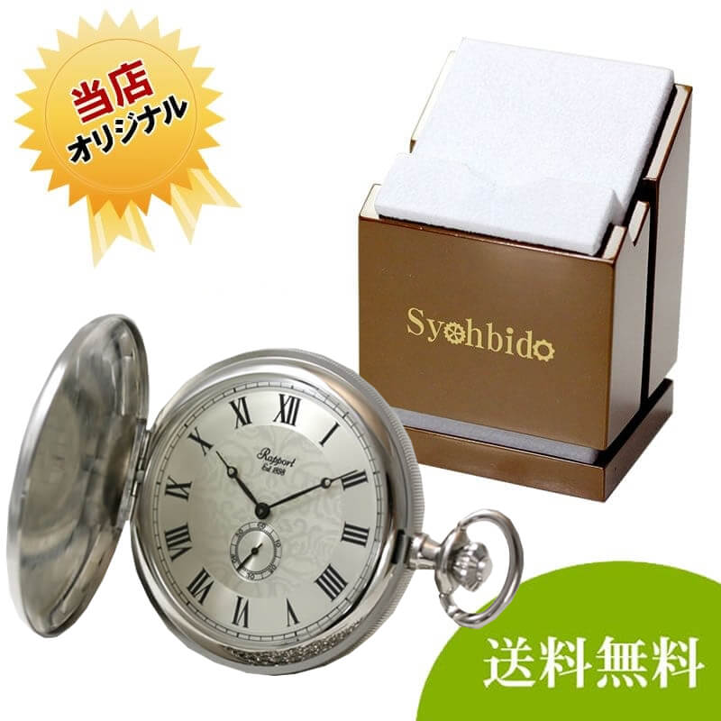 正美堂オリジナル　懐中時計 時計スタンド　セット　pw85-syoh-15-ws-w2040