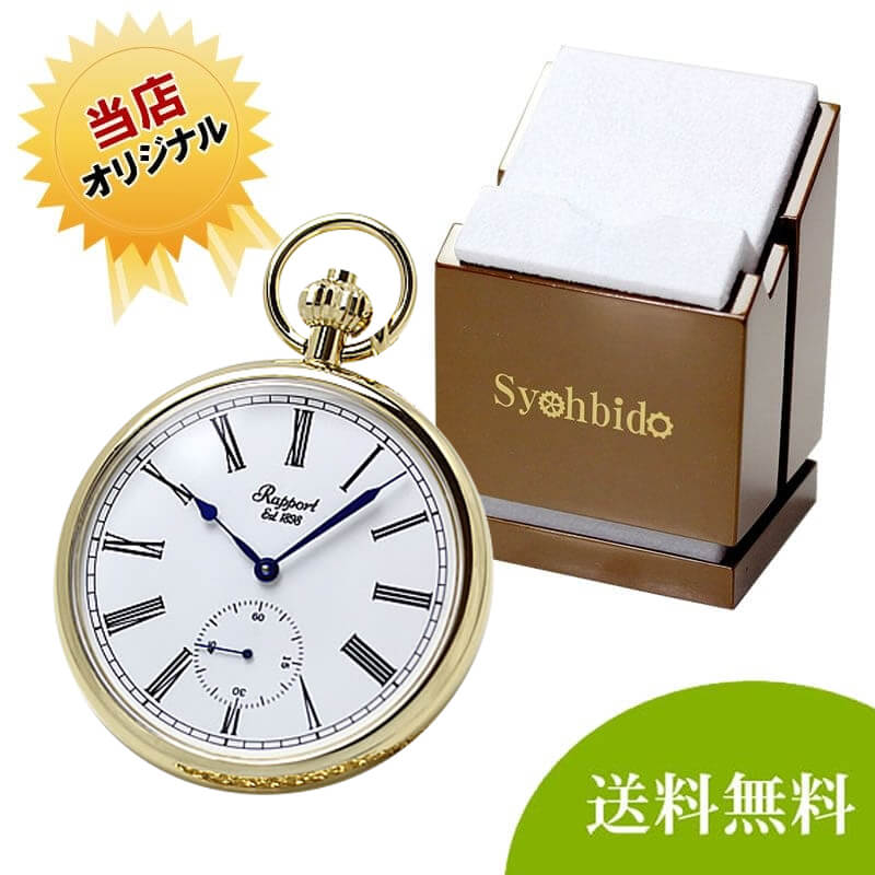 正美堂オリジナル　懐中時計 時計スタンド　セット　pw94-syoh-15-ws-w2040