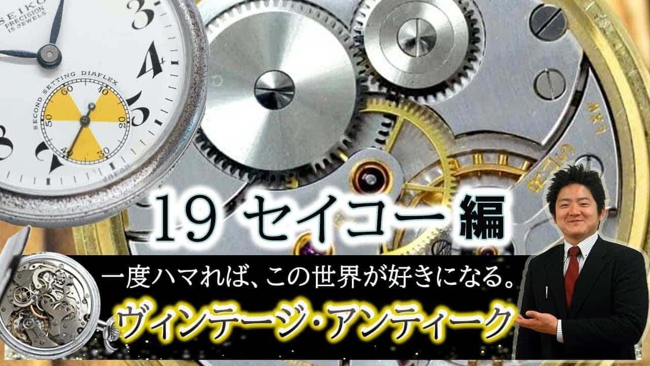 1919SEIKO)ơƥå٥ϥޤФˤʤ-Ʋ泰ư-